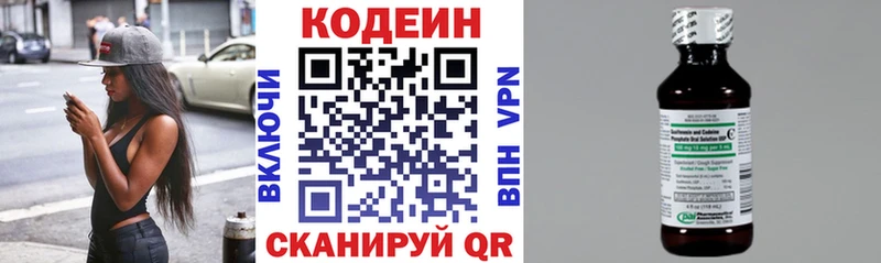 Codein напиток Lean (лин)  гидра зеркало  Неман 
